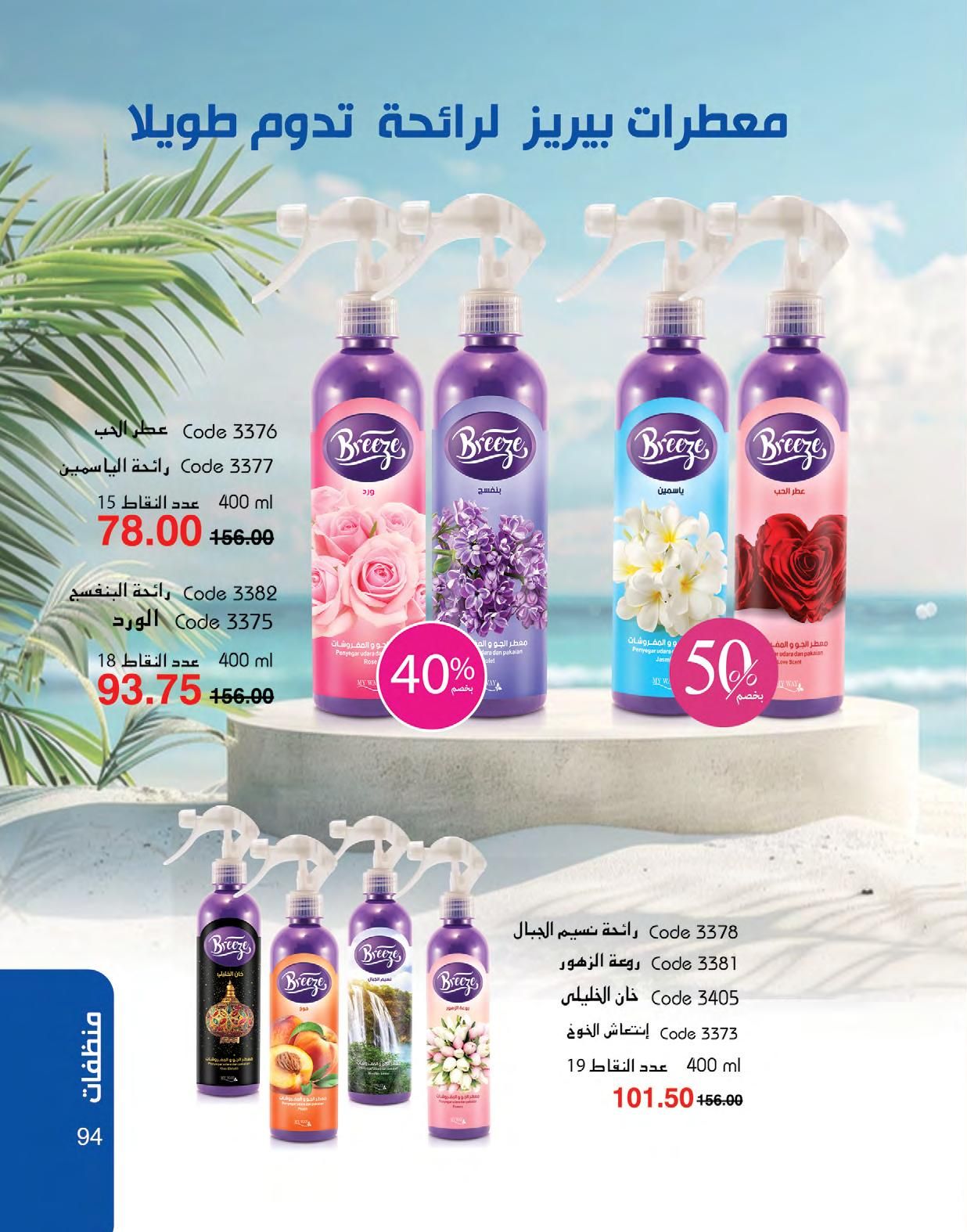 myway offers from 1may to 3may 2025 عروض ماى واى من 1 مايو حتى 3 مايو 2025 صفحة رقم 89